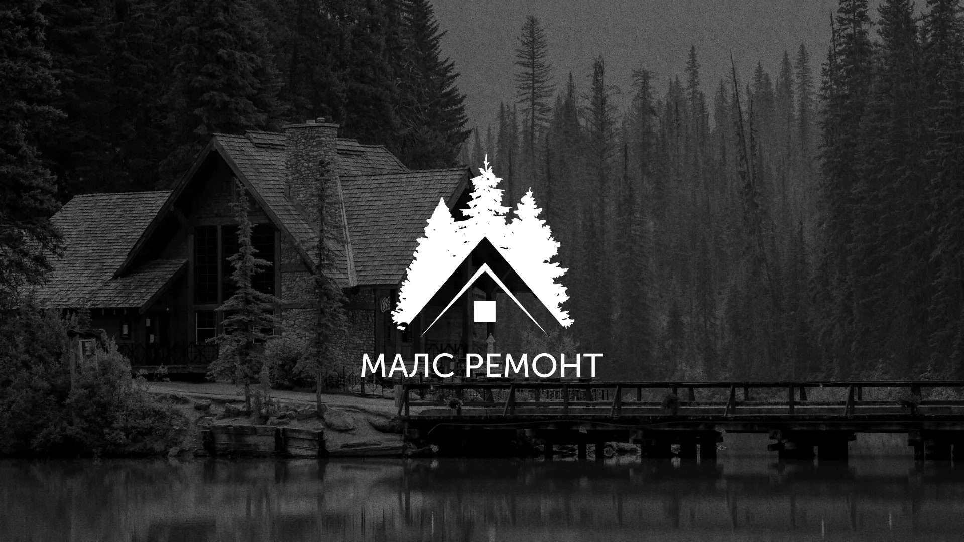 Разработка логотипа для компании «МАЛС РЕМОНТ» в Верхней Туре